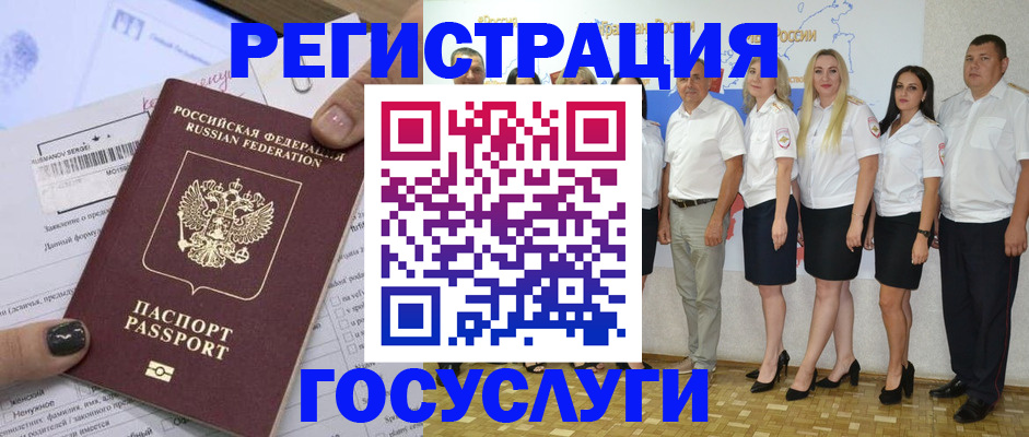 миграционный учет в Губкине